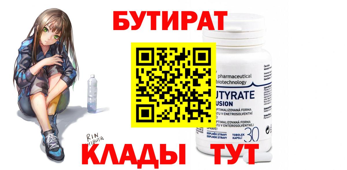 Бутират оксибутират Богородицк