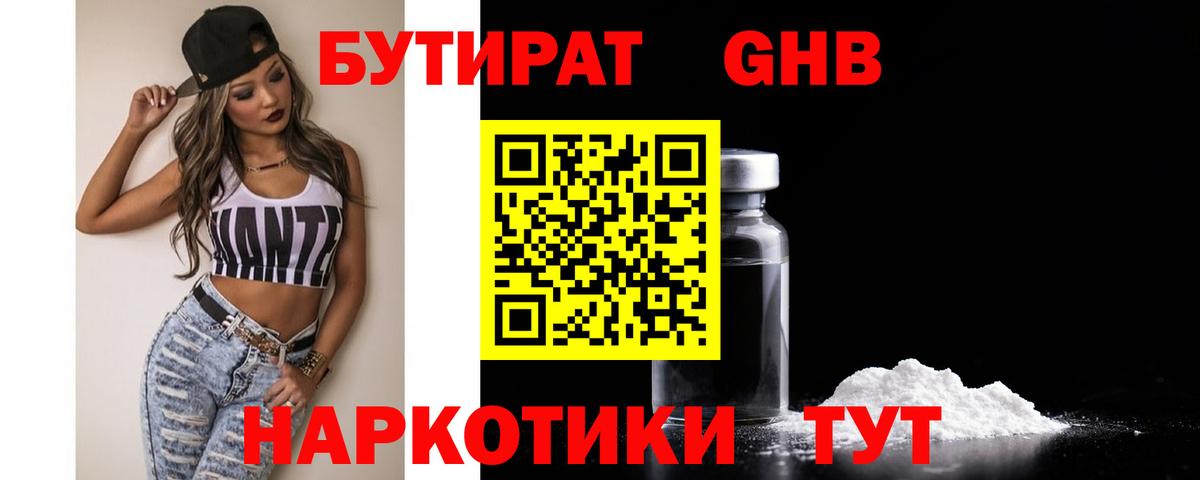 Бутират буратино  Вход с VPN  Богородицк 