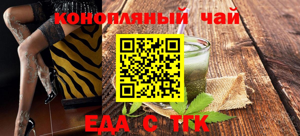 Еда ТГК марихуана  Вход с VPN  Богородицк 