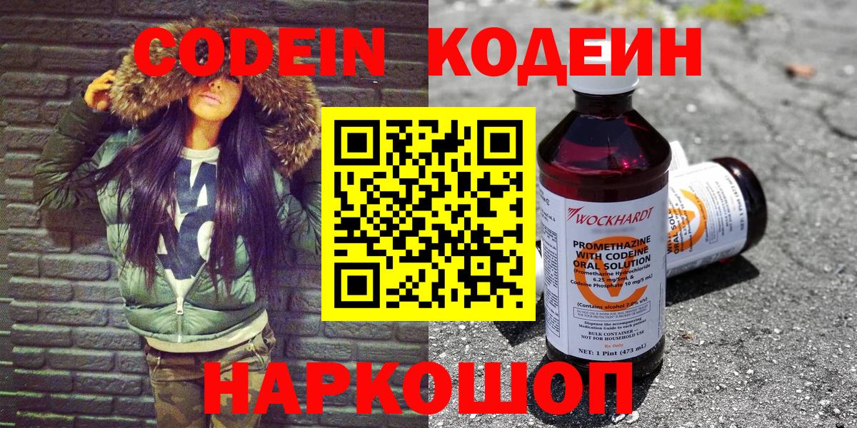 Богородицк  Кодеиновый сироп Lean Purple Drank  Вход с VPN 