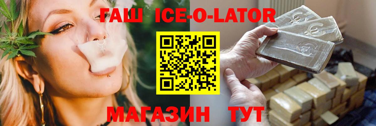 ГАШИШ Ice-O-Lator  Гашиш  Вход с VPN  Богородицк  даркнет сайт  ГАШ ice o lator 