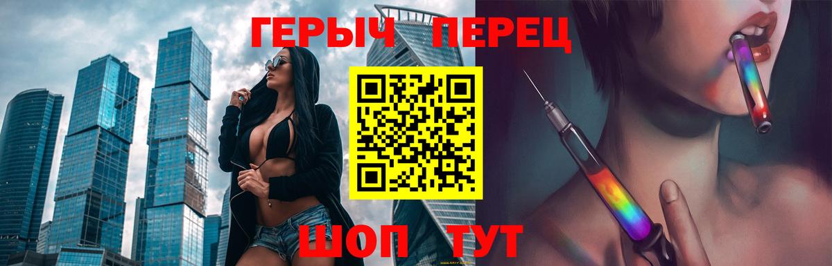 ГЕРОИН герыч Богородицк