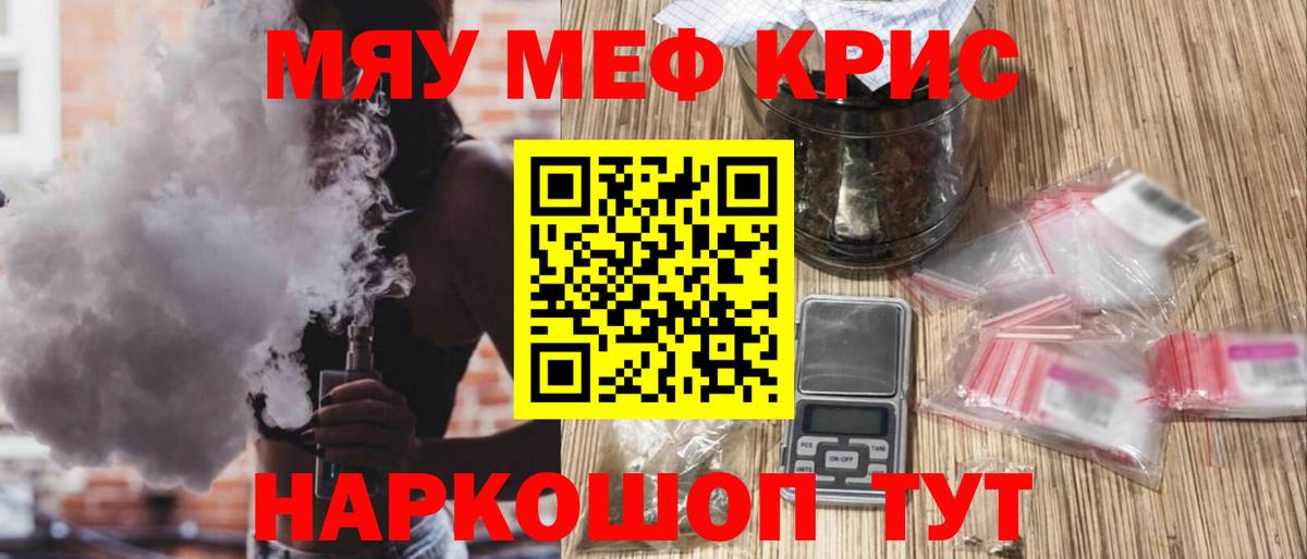 Меф мяу мяу кристаллы Богородицк