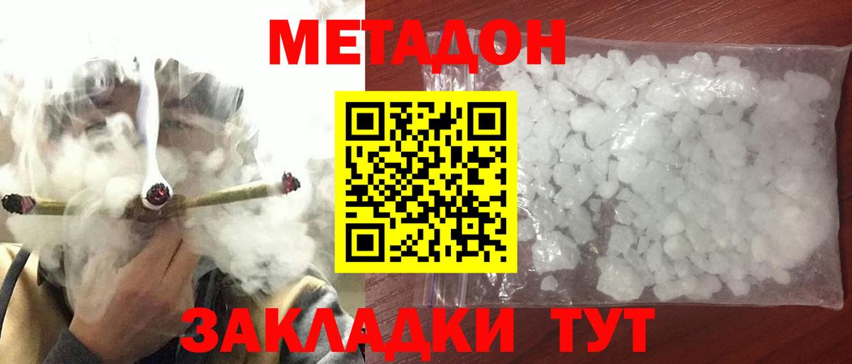 Метадон мёд  МЕТАДОН VHQ  Богородицк  Вход с VPN 